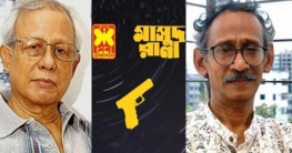 মাসুদ রানা সিরিজের স্বত্ব আবদুল হাকিমের: হাইকোর্ট